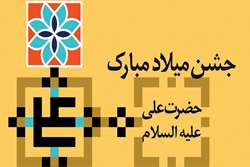 فراخوان جشن میلاد امیرالمؤمنین (ع) و تجلیل از ورزشکاران برتر دانشگاه علوم پزشکی تهران 